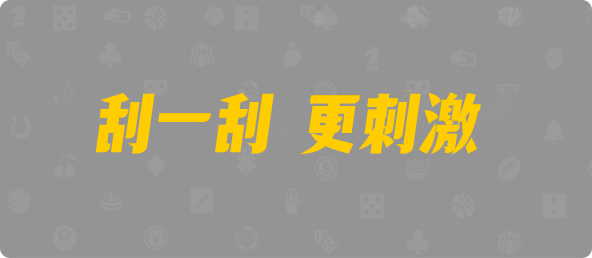 加拿大2.8,预测,在线,加拿大2.8在线,PC结果查询,加拿大2.8走势咪牌预测,加拿大pc2.8预测,在线预测,组合